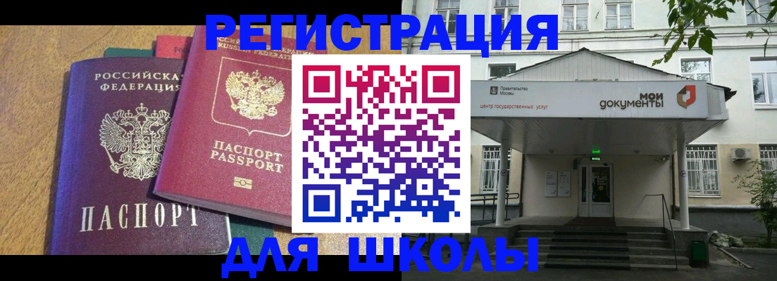 прописка для школы в Чебоксарах