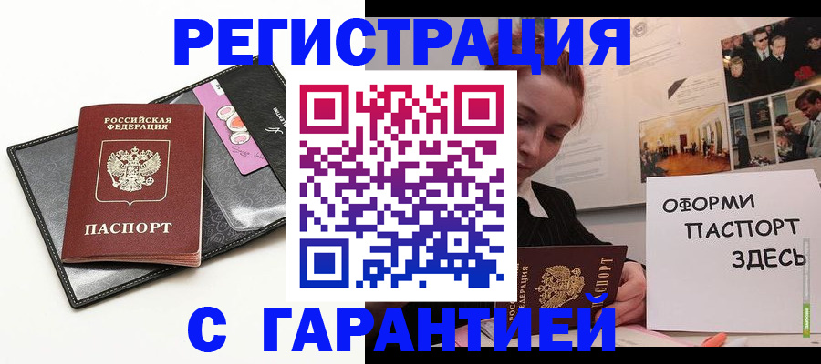 временная регистрация купить в Чебоксарах