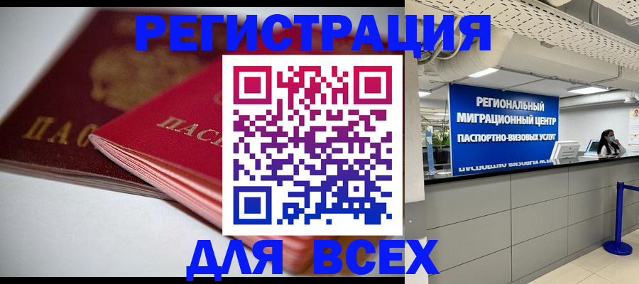 временная регистрация гарантия в Чебоксарах