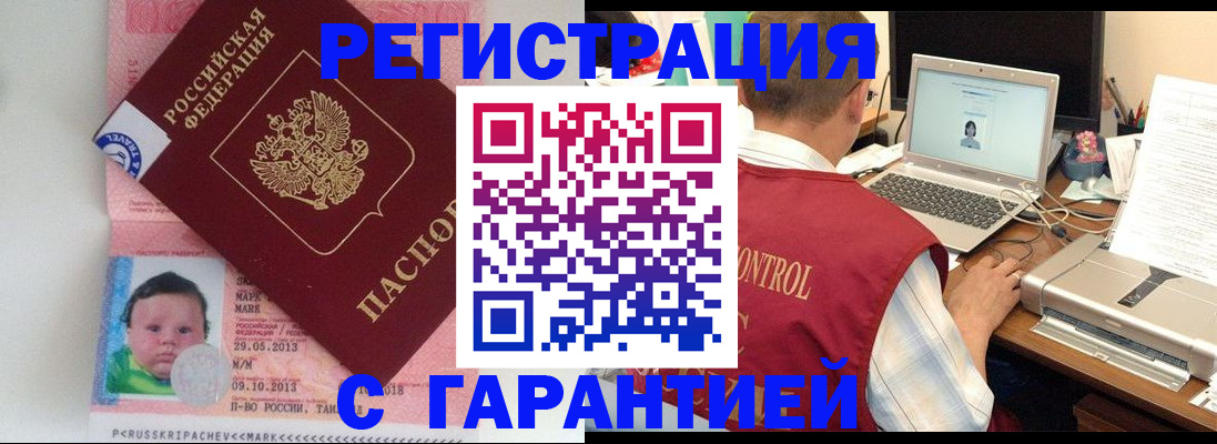 временная регистрация гарантия в Чебоксарах